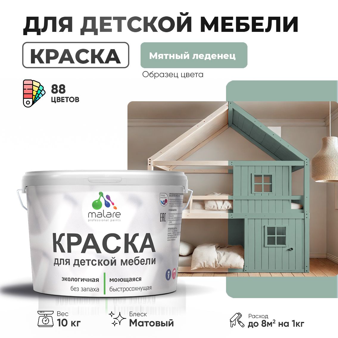 Акриловая краска Malare для детской мебели для кухонных фасадов, мебели из дерева, моющаяся, быстросохнущая без запаха матовая, мятный леденец, 10 кг.