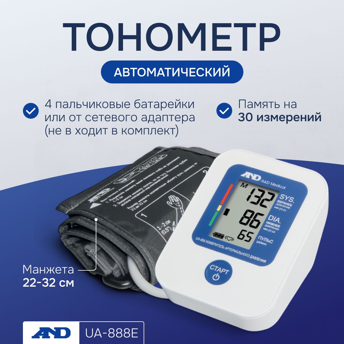 Тонометр AND UA-888 автоматический с манжетой