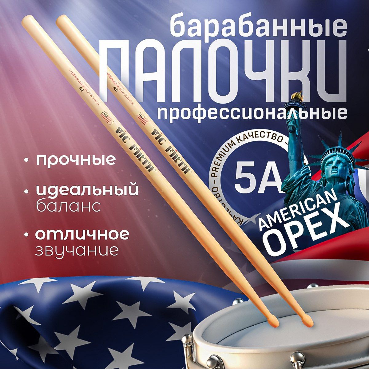 VIC FIRTH 5A Барабанные палочки профессиональные 5А