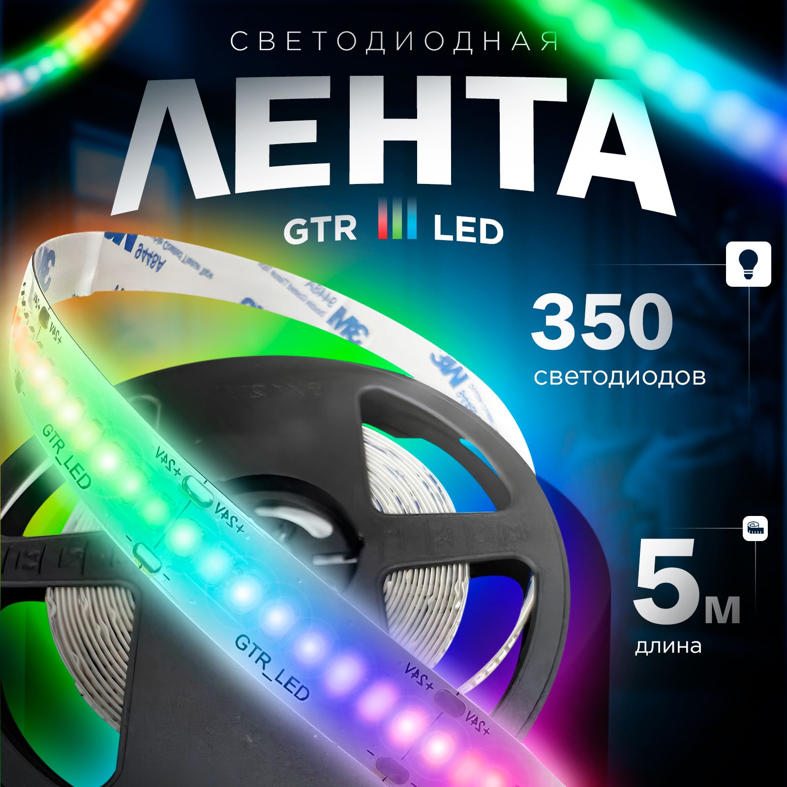 СветодиоднаялентаGTRLED5050-70-24V-RGB-IP20,16Вт,5м