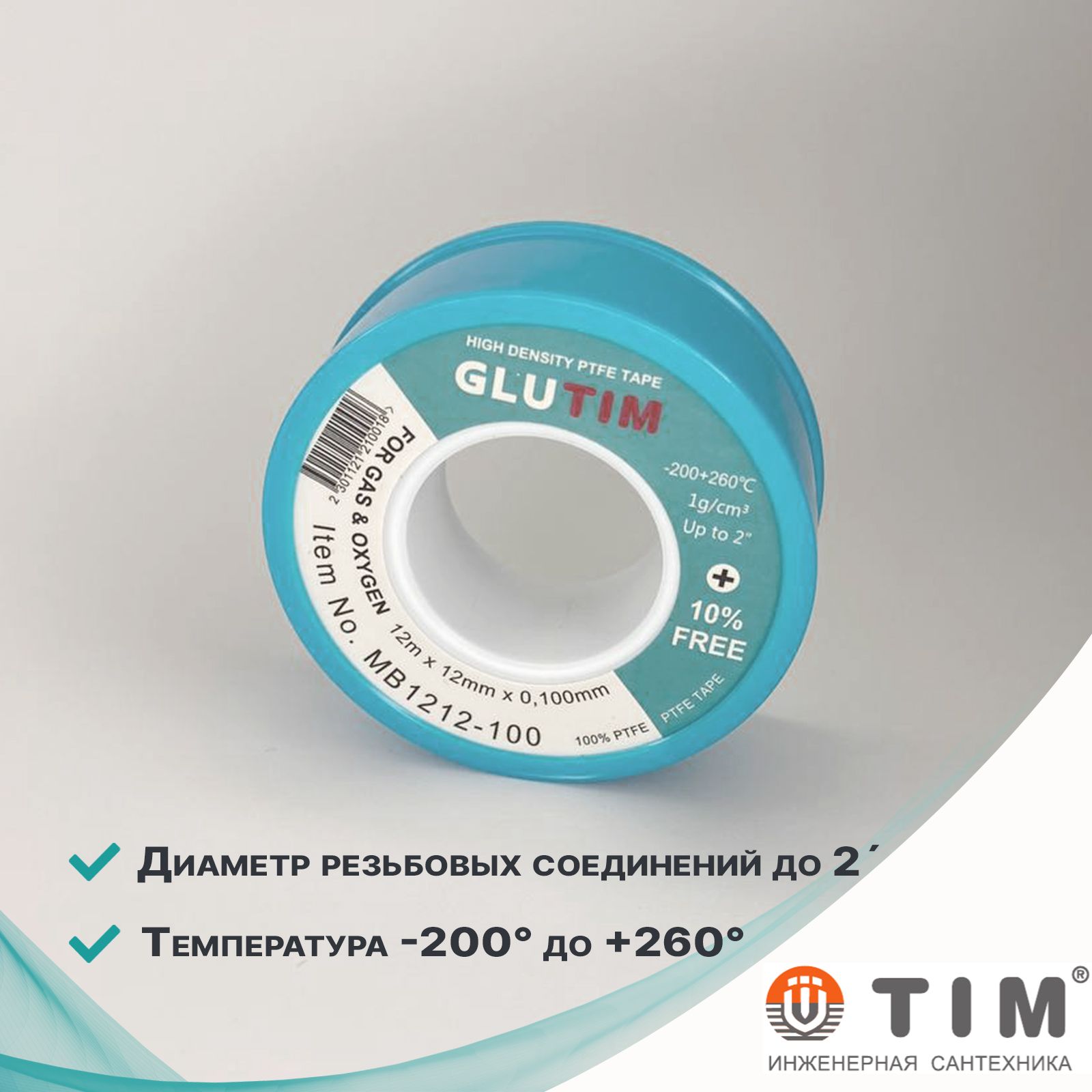 Фум лента TIM (12м*12мм*0.1мм) (MB1212-100) 10шт