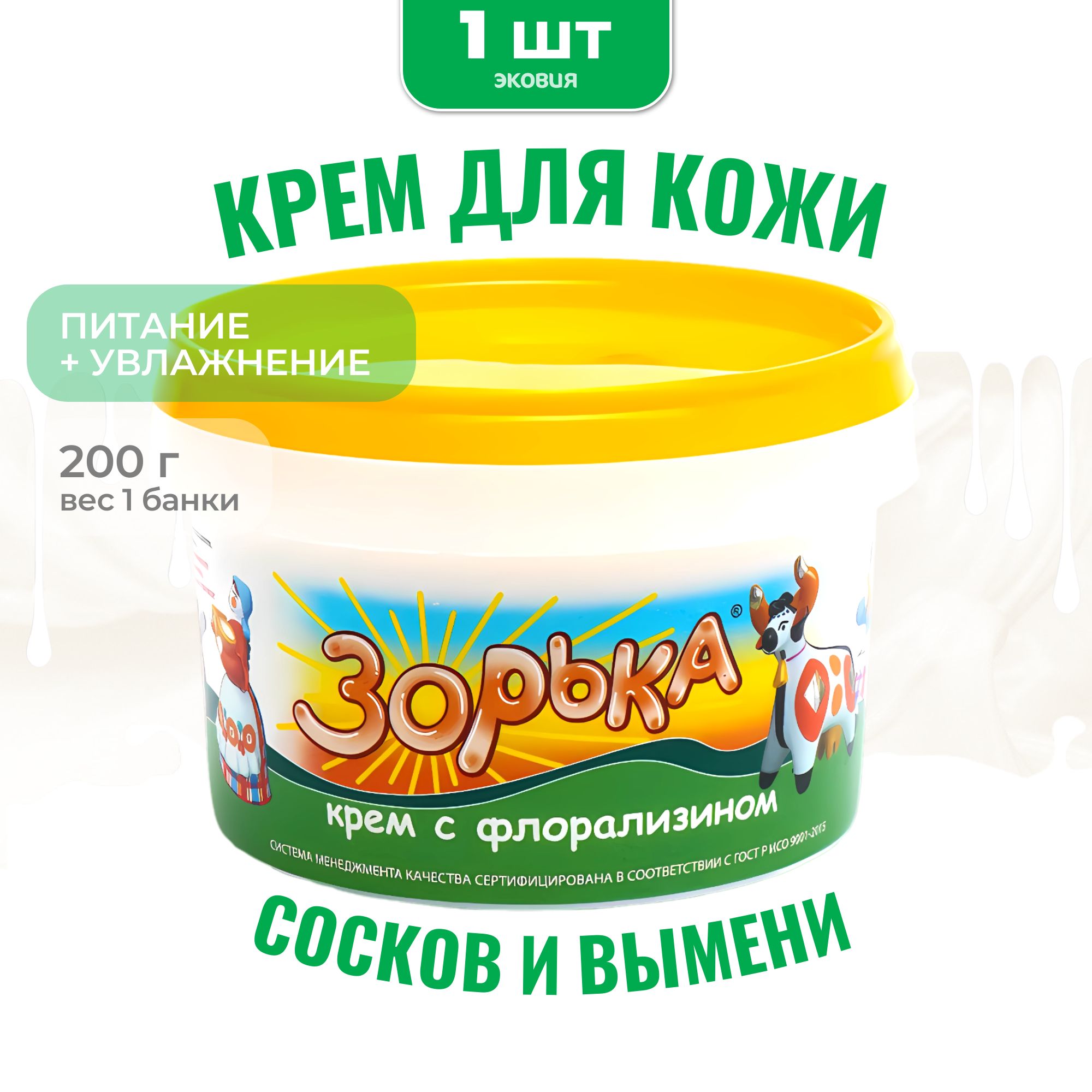 200г Крем Зорька с 10% флорализина ФАРМАКС для ухода за кожей сосков и вымени (банка, без аромата), 1 шт