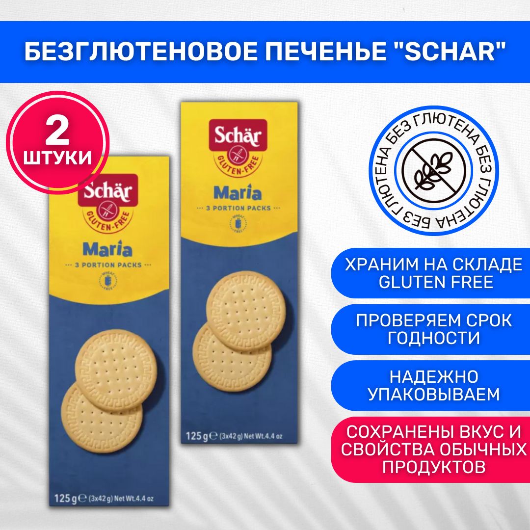 Без Глютена Schar Купить