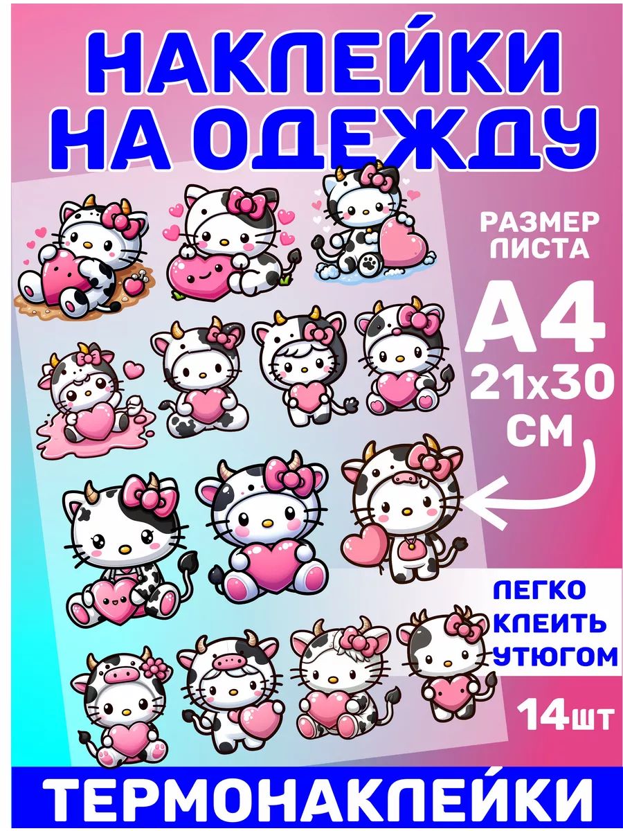 Термонаклейка на одежду Hello Kitty