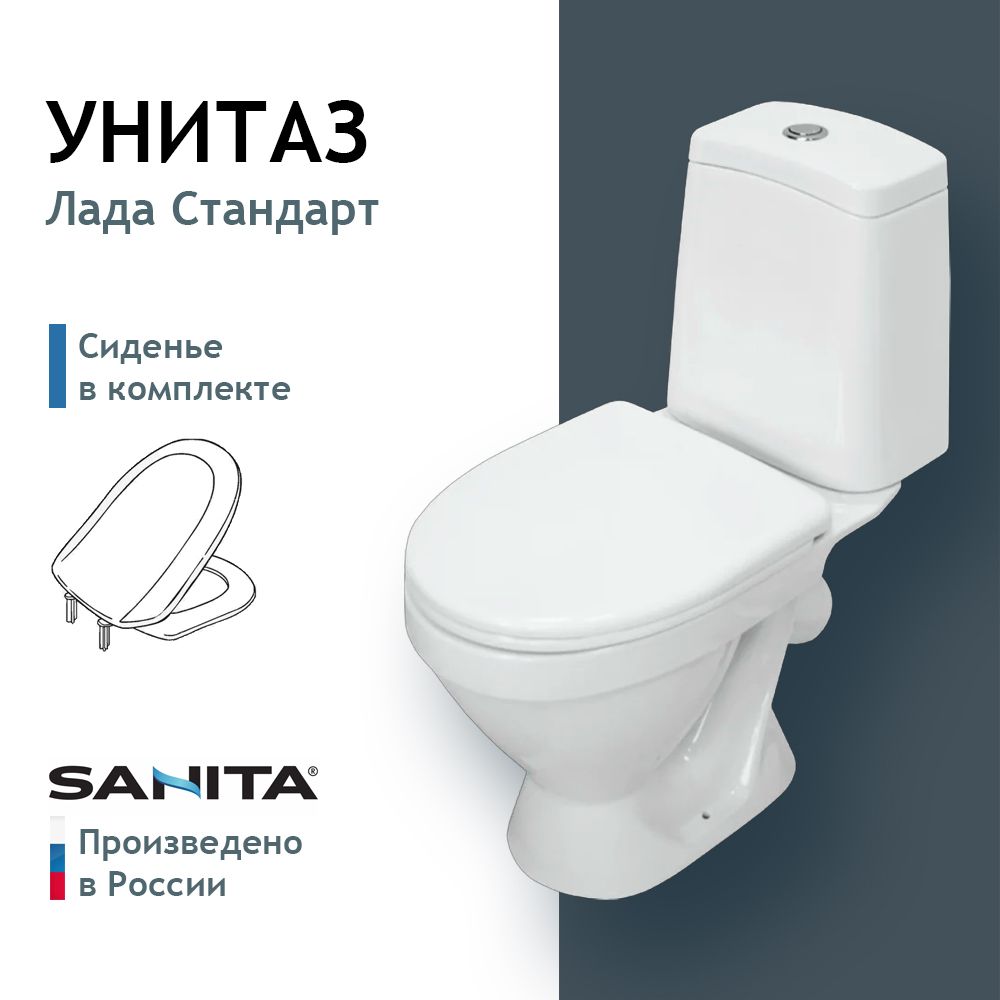 Унитаз-компакт напольный Sanita Лада Стандарт Белый S1