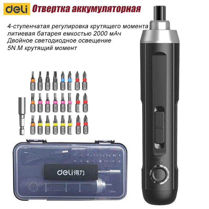 ЭлектрическаяотверткаDeli24в1,2000mAh