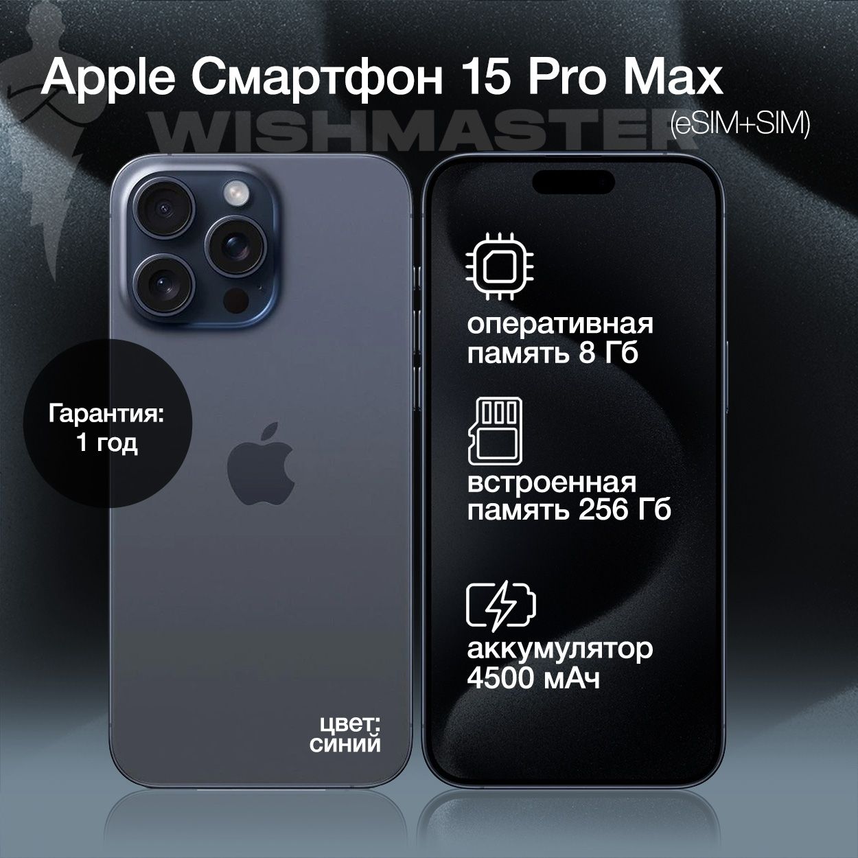 AppleСмартфонiPhone15ProMax(NanoSim+ESIM)_eSIM+SIM8/256ГБ,голубой