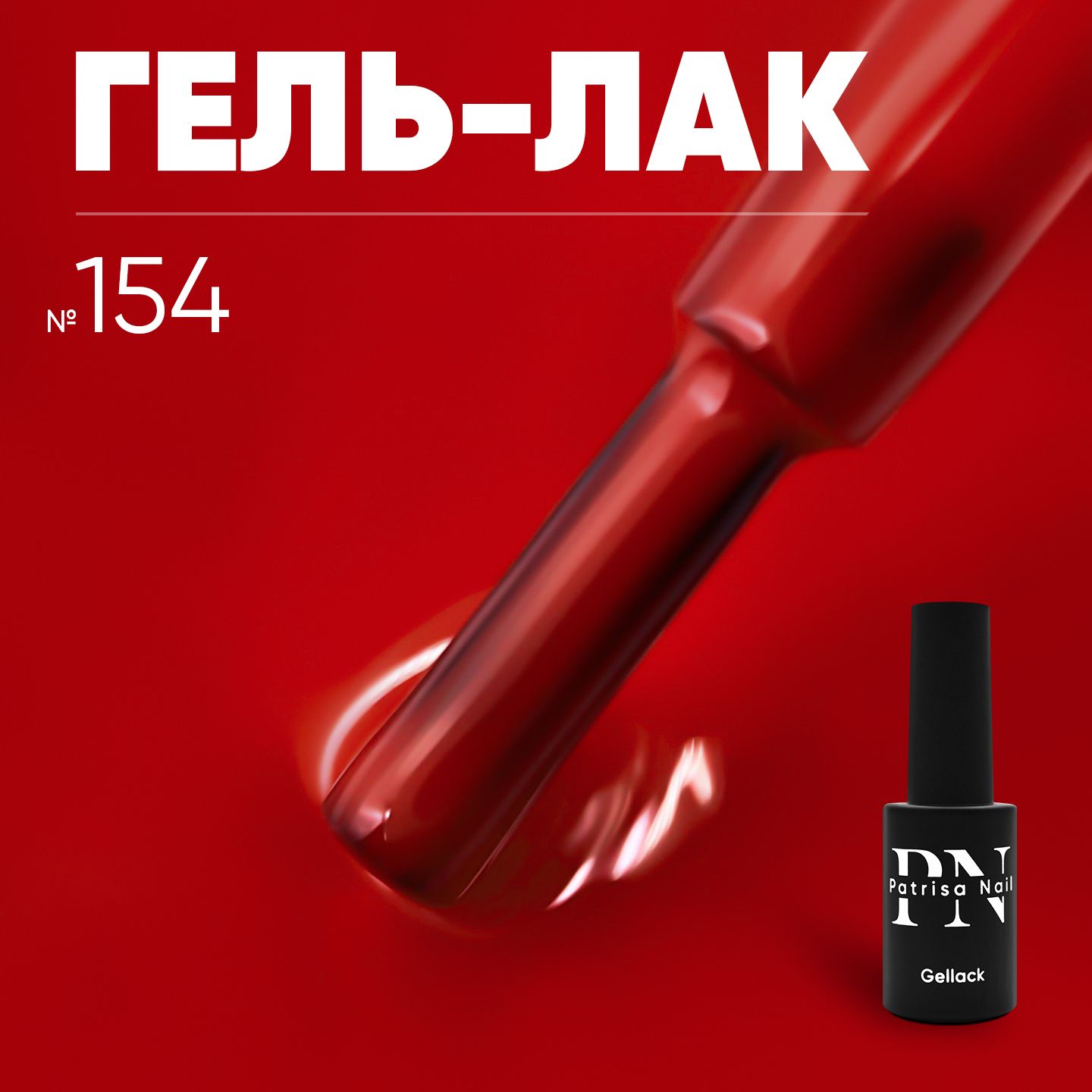 ГельлакдляногтейAxiosGel№1548мл