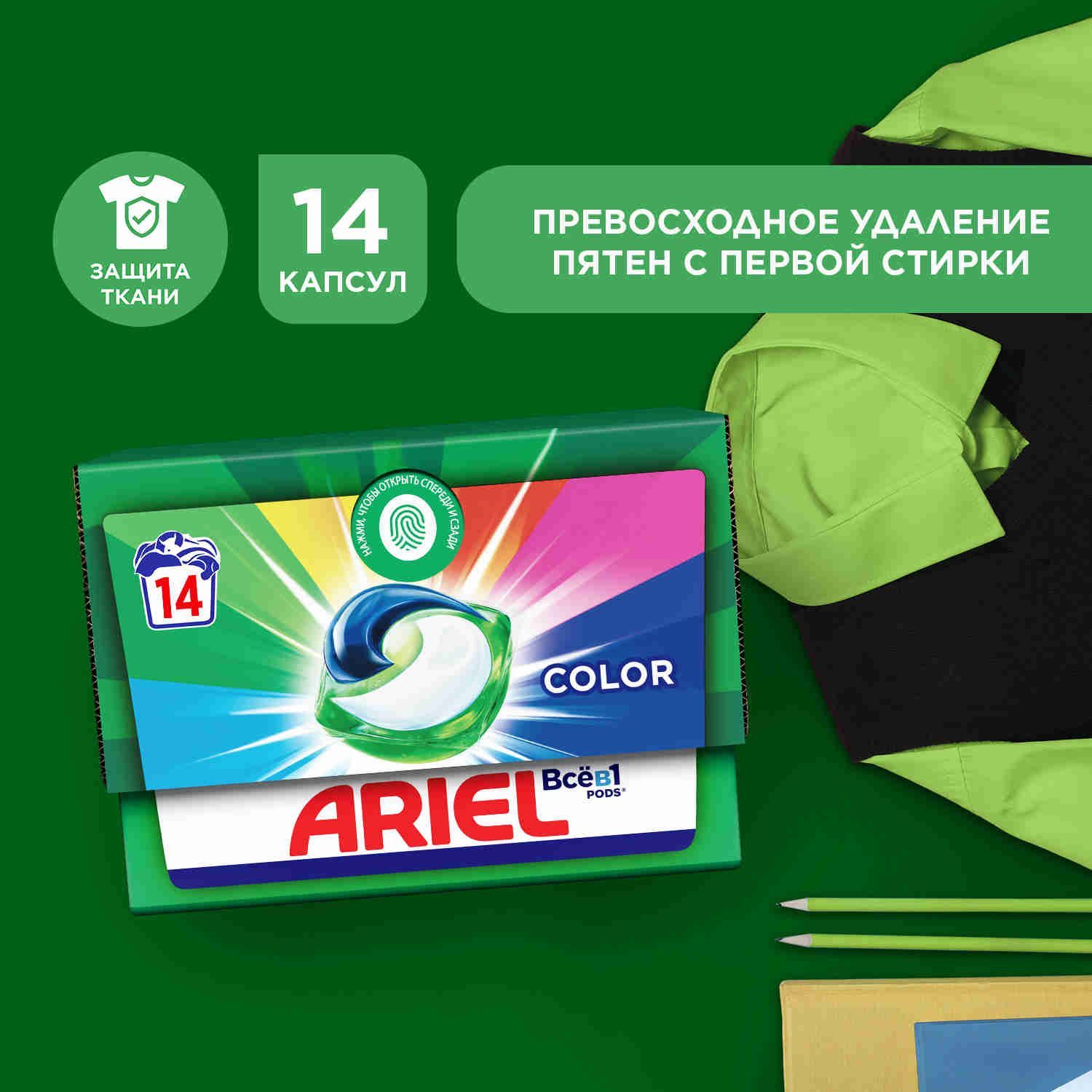 Капсулы для стирки белья Ariel Color, 14 шт