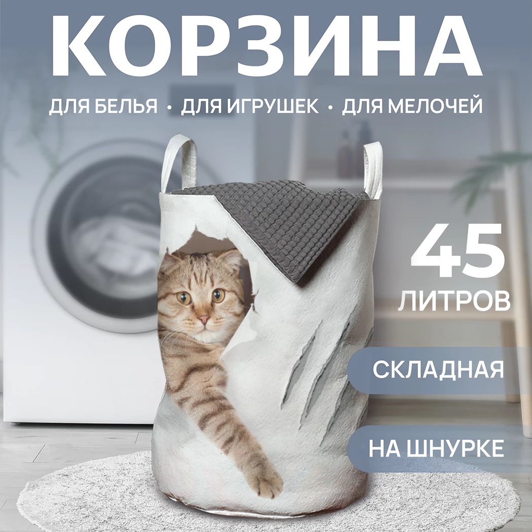 Корзина для белья в ванную "Кот с царапиной" 45л, JoyArty