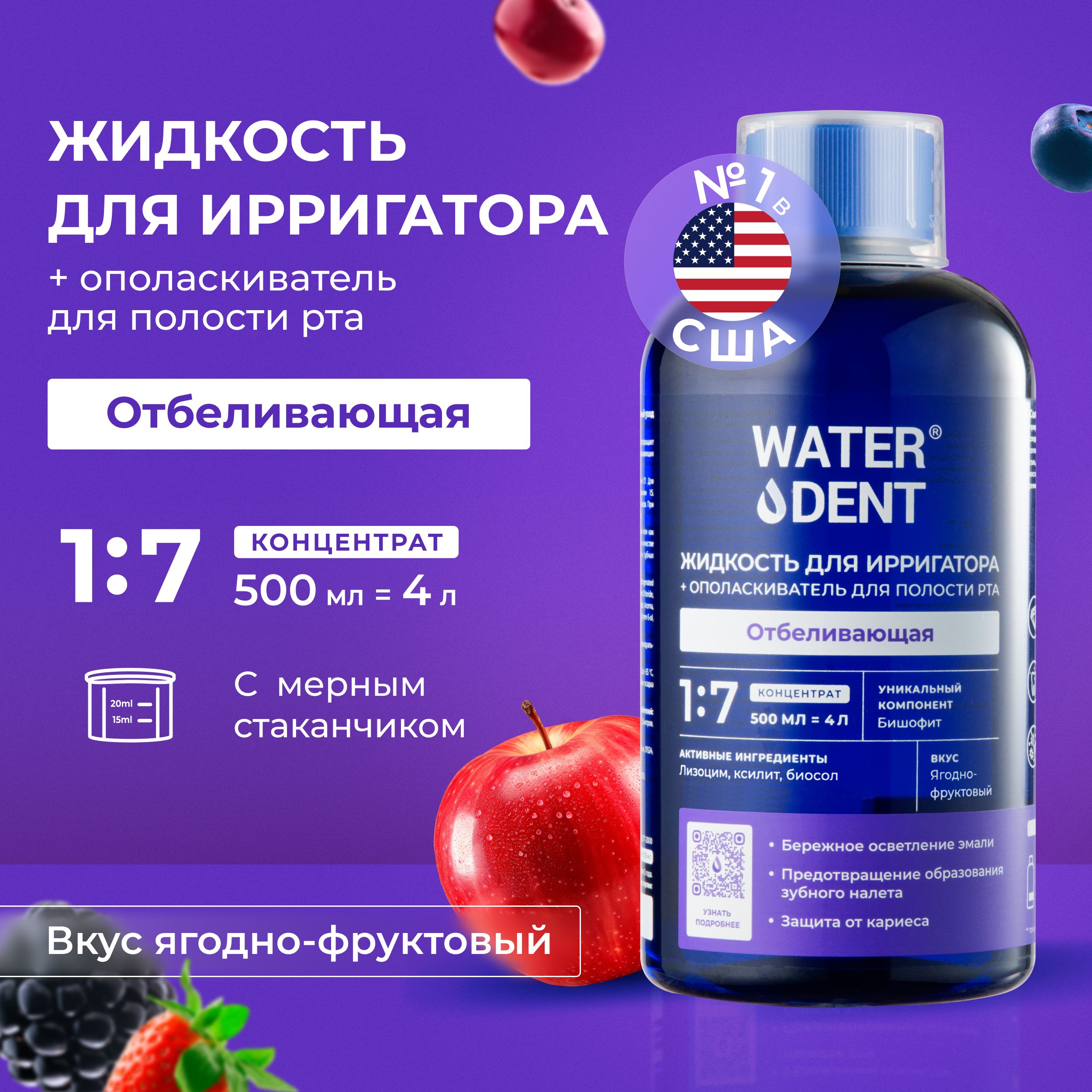 Waterdent Жидкость для ирригатора Отбеливающая / 500 мл