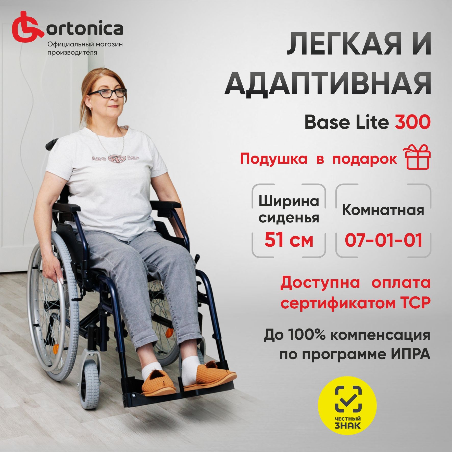 OrtonicaTrend40/BaseLite30051UU/Кресло-коляскаинвалиднаядлявзрослыхскладнаякомнатнаясосъемнымиподлокотникамииподножками,ширинасиденья51смлитыеколеса,грузоподъёмность130кг