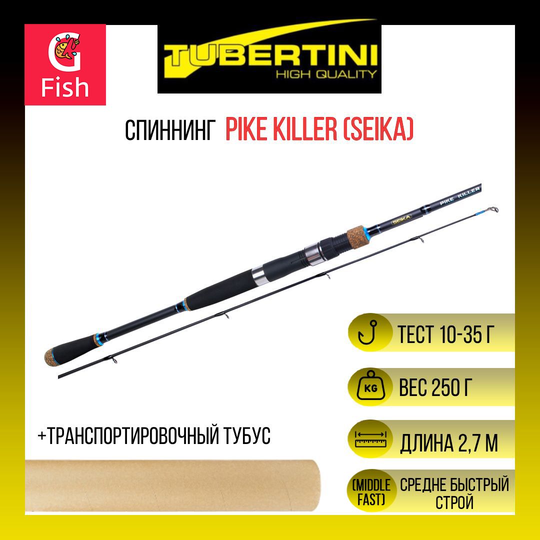 СпиннингTubertini(Seika)PikeKiller2,70м,10-35gr,карбон,пробка+EVA