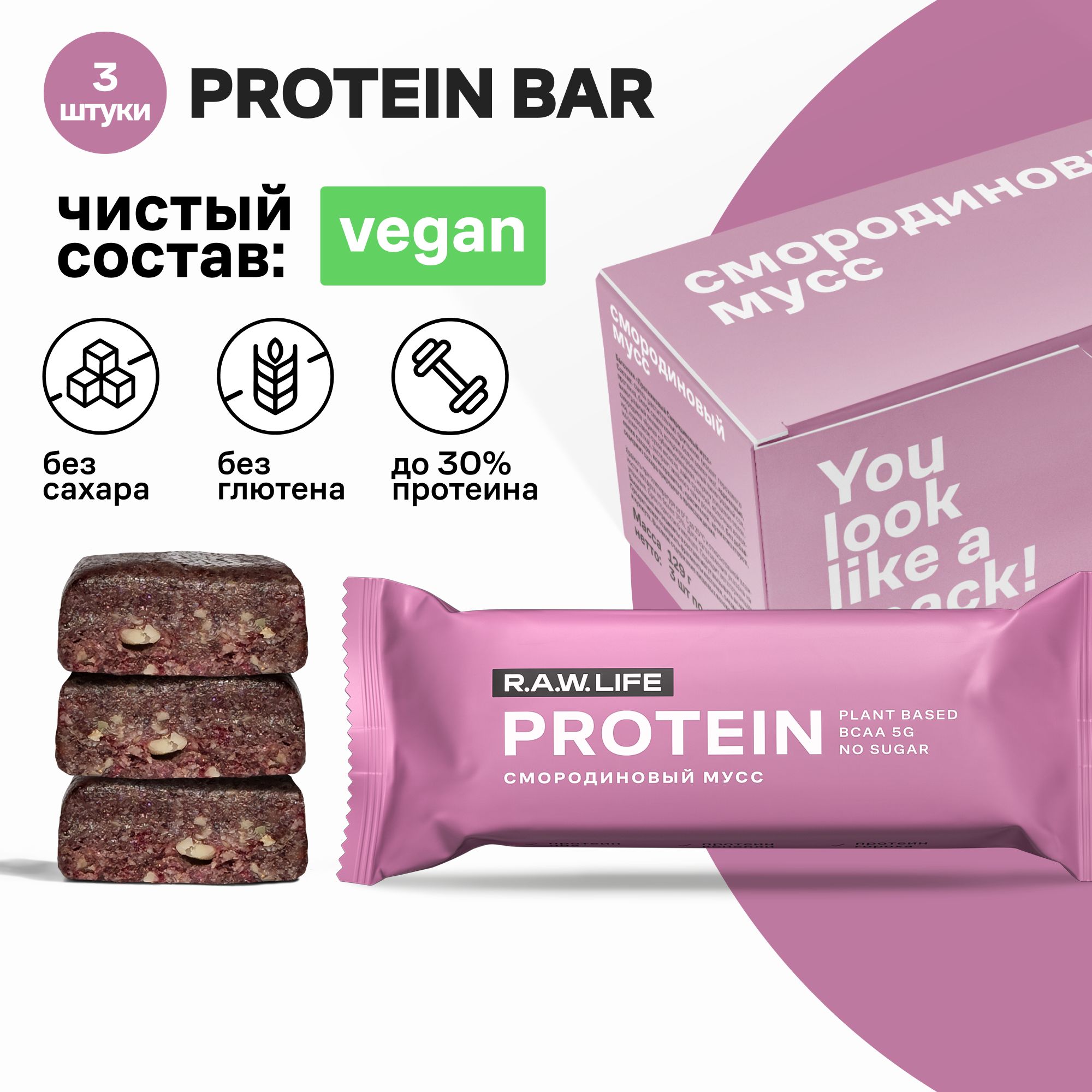 БатончикипротеиновыеR.A.W.LIFEProtein/Наборпппродуктовпитаниябезсахара,лактозыиглютенадляпохуденияиспорта/Смородиновыймусс3штпо43г