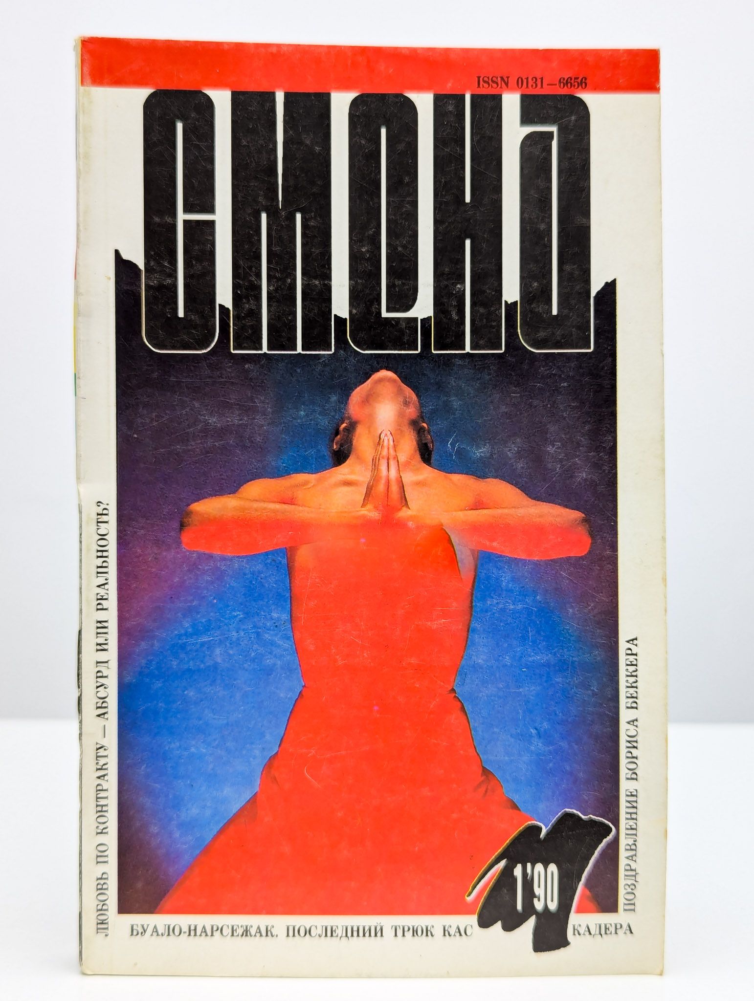 Читать журнал pdf. Журнал смена 1990. журнал смена обложки. на- на в журнале смена 1990 год. журнал смена архив.