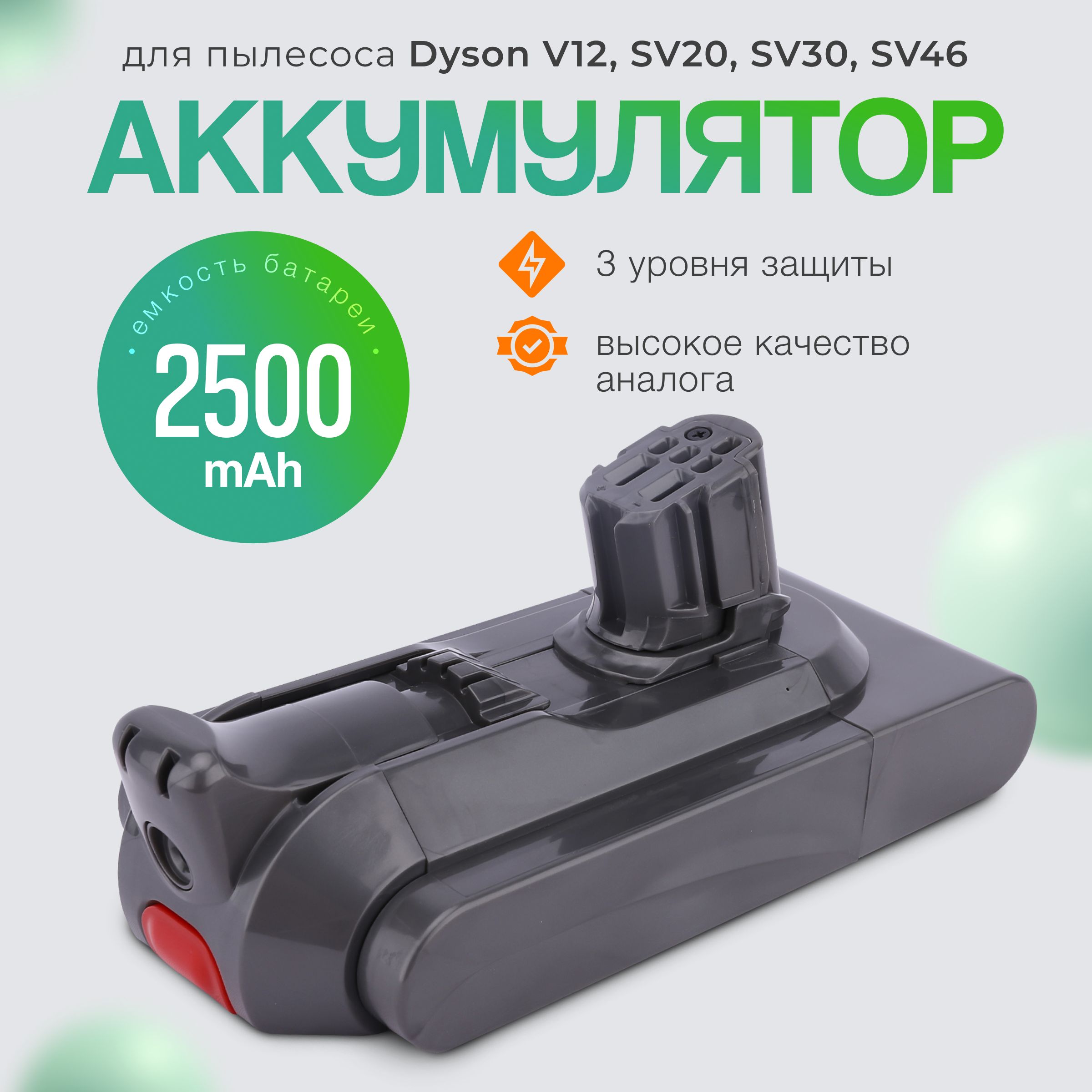 Аккумулятор для пылесоса Dyson V12 (SV20, SV30, SV46), 965470-01, батарея 2500mAh (Аналог)