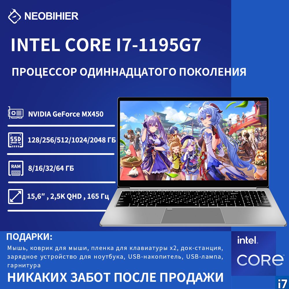 Neobihier1195G7Игровойноутбук15.6",RAM16ГБ,SSD128ГБ,NVIDIAGeForceMX450(2ГБ),WindowsPro,темно-серый,Русскаяраскладка