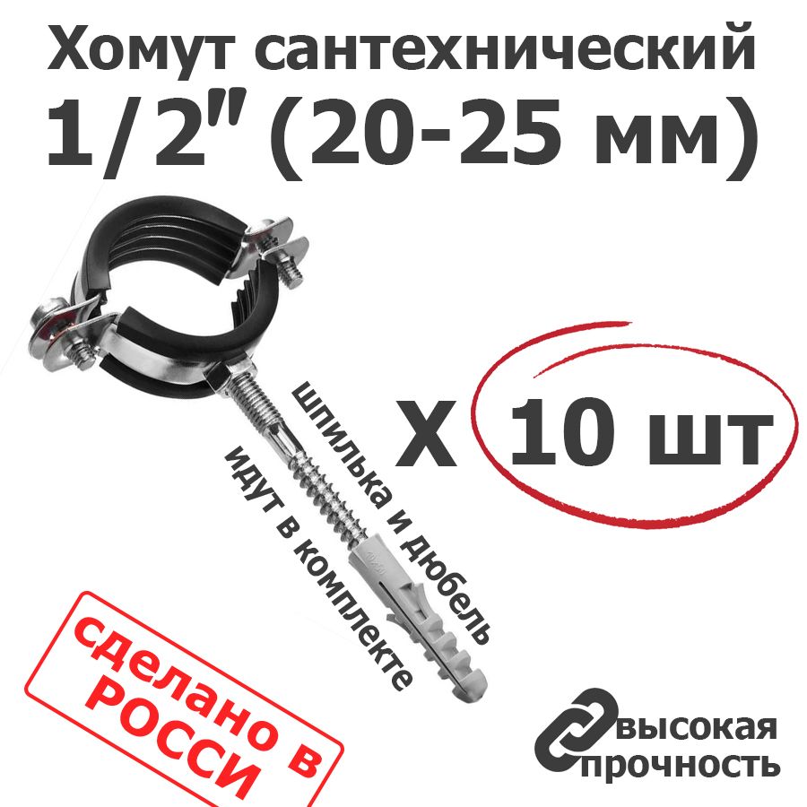 Наборхомутов25ммxот20ммдо25мм,10шт.,Оцинкованнаясталь