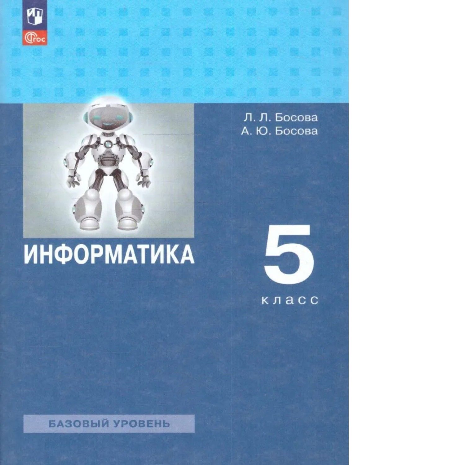 Учебник по информатике 8 класс босова. Дидактические материалы по информатике 8 класс семакин. Л. Информатика 7 класс босова рабочая тетрадь. Информатика 5 класс рабочая тетрадь базовый уровень.