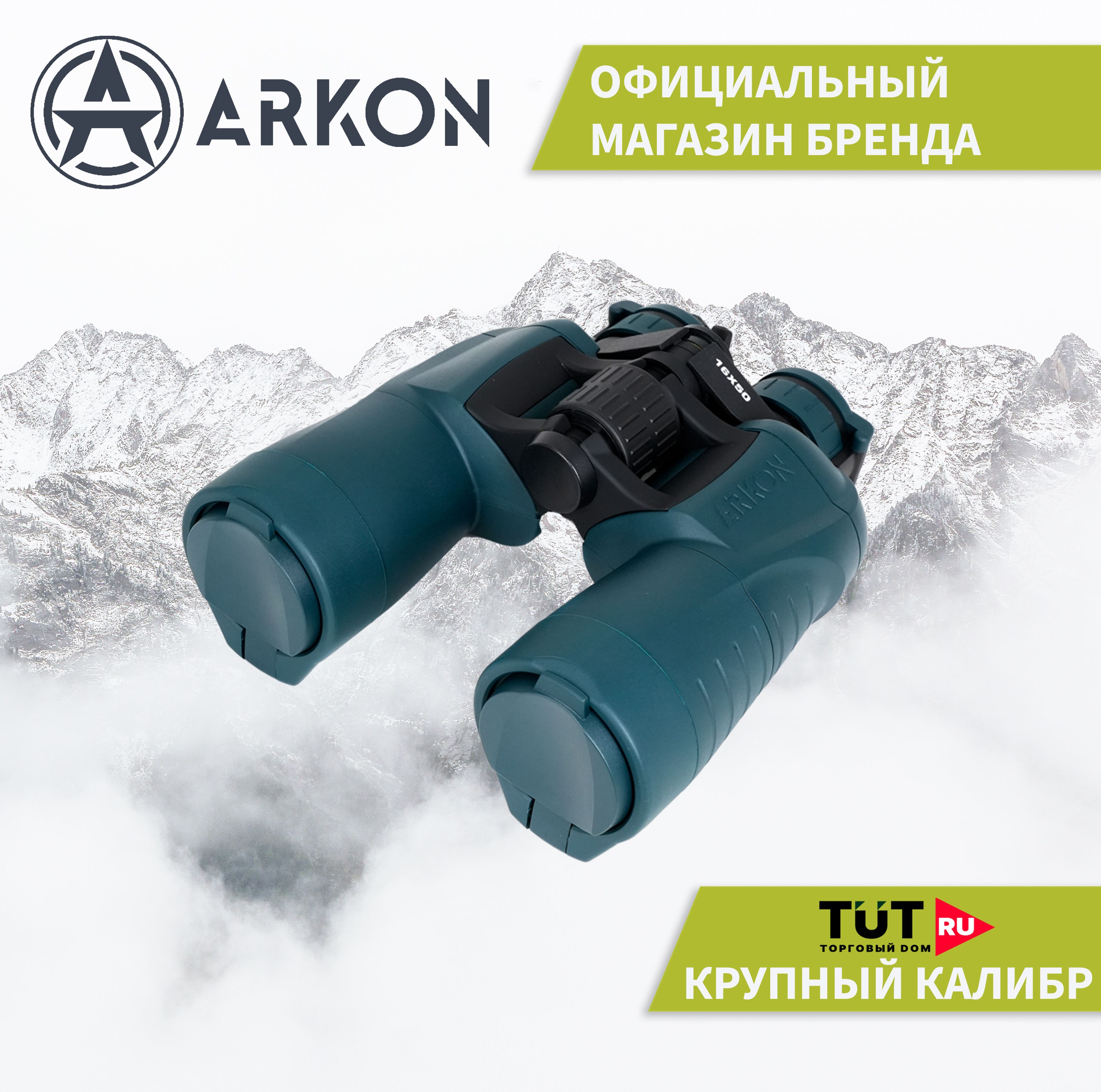 Призменный бинокль Arkon 16x50