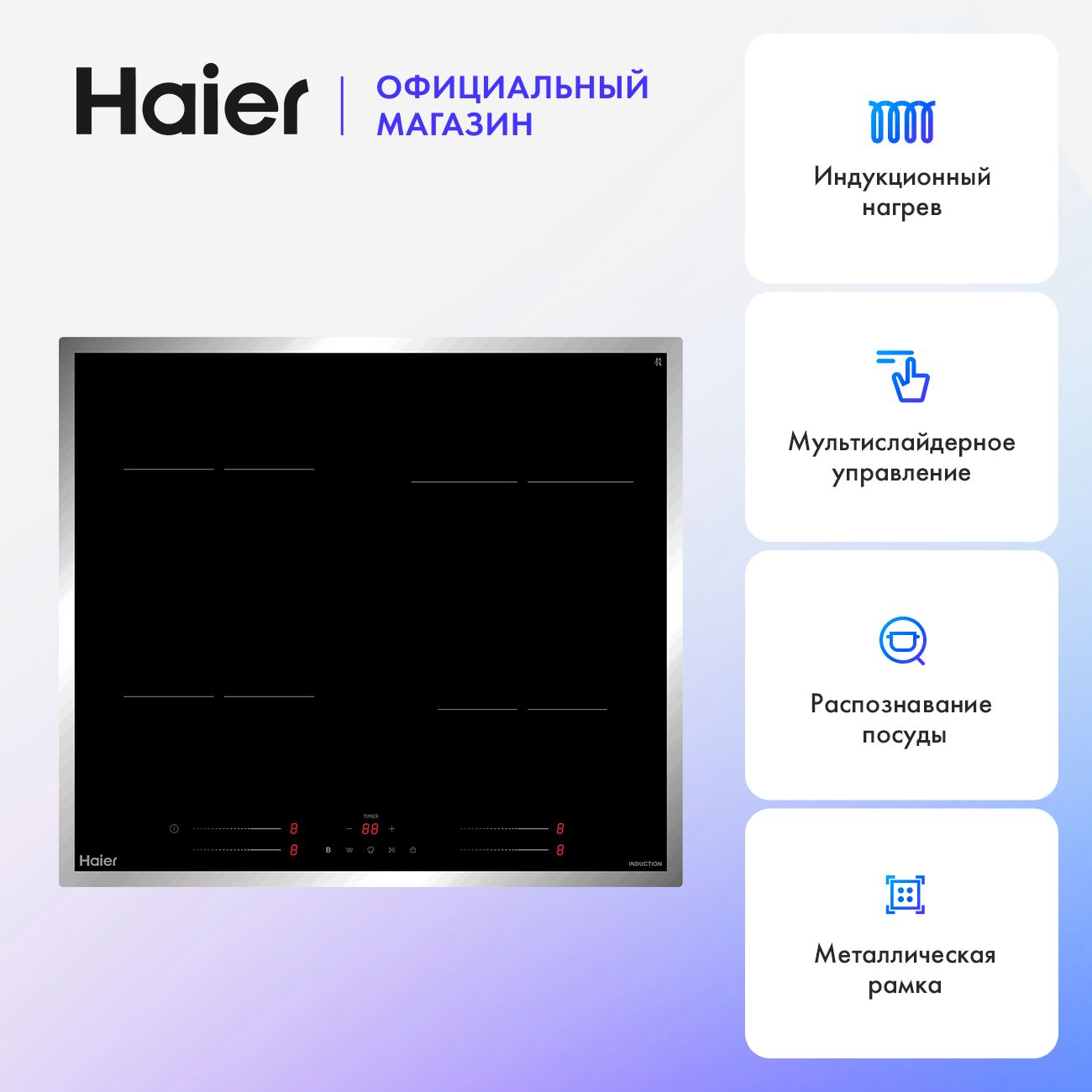 Индукционная варочная панель Haier HHY-Y64SFB, встраиваемая, черный