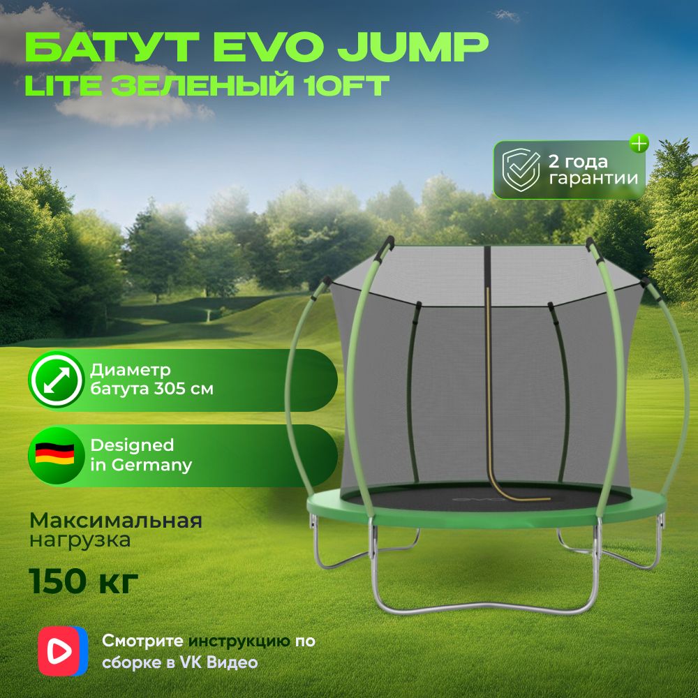 Батут EVO JUMP Lite 10ft green, диаметр 305 см