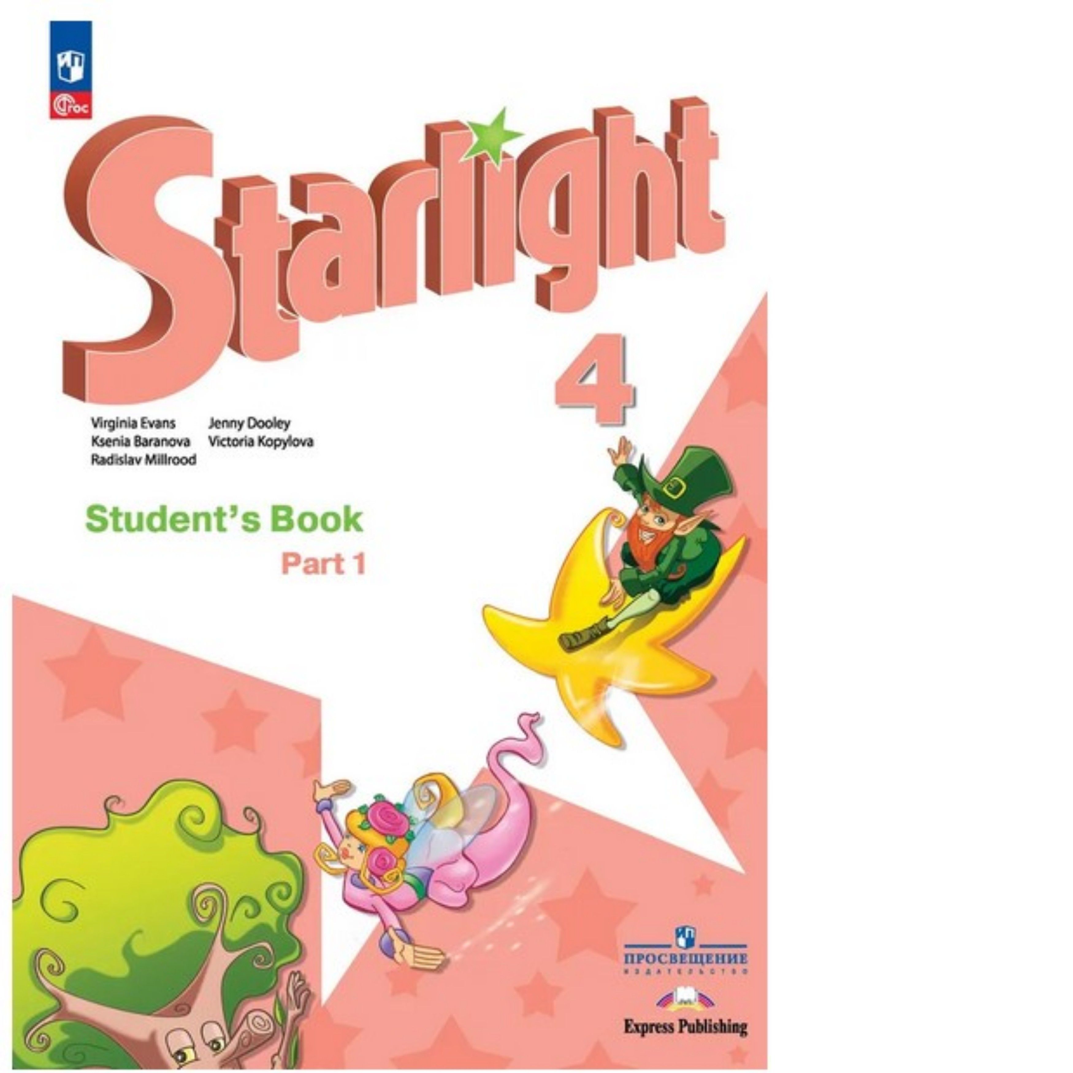 Student s book 3 part 2 starlight. Student s book 3 part 2 starlight
