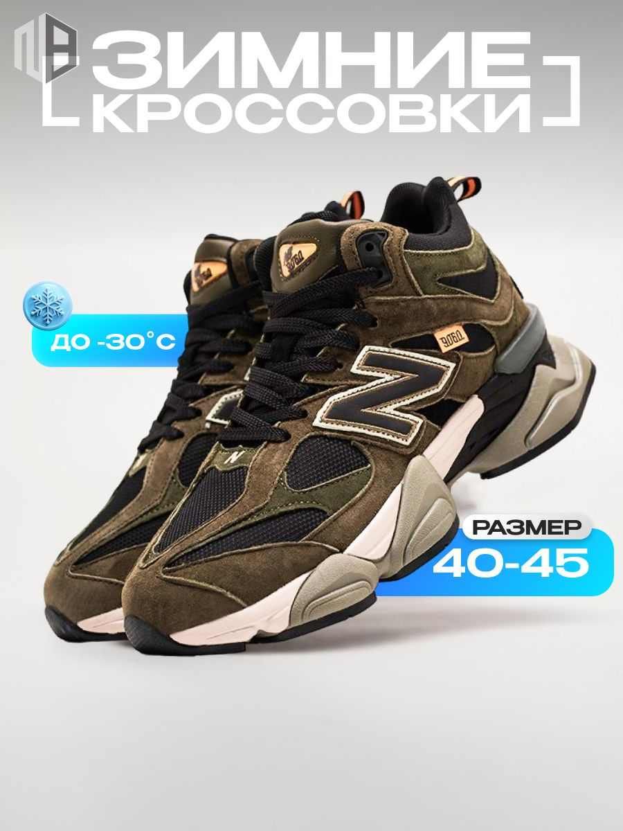 КроссовкиNewBalanceЗимние