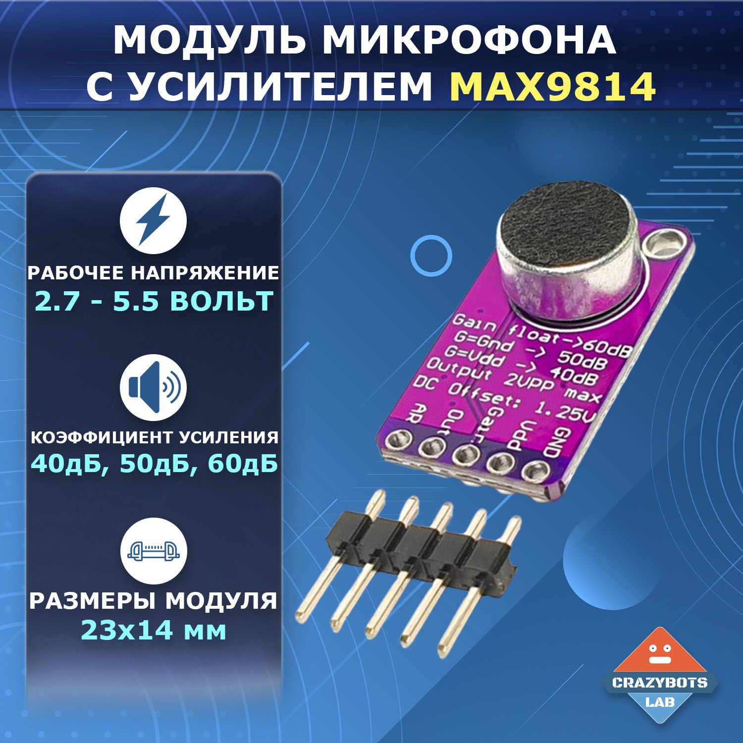 Модуль микрофона с усилителем MAX9814