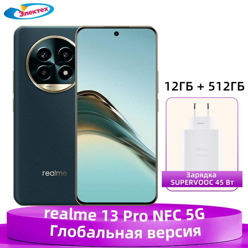 realmeСмартфонГлобальнаяверсияrealme13Pro5GNFCSnapdragon7sGen2батареяемкостью5200мАчСуперзарядкамощностью45ВтOLED-дисплейсдиагональю6,7"ичастотой120Гц12/512ГБ,зеленый