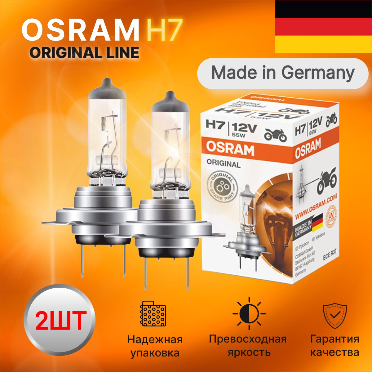 Комплект ламп Н7 Osram 64210 2шт автомобильных галогенных серии ORIGINAL LINE 55W 12V PX26d