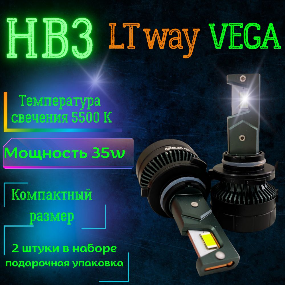 LTway / VEGA / led Лампы автомобильные светодиодные HB3 / Цоколь HB3 / комплект 2 шт.