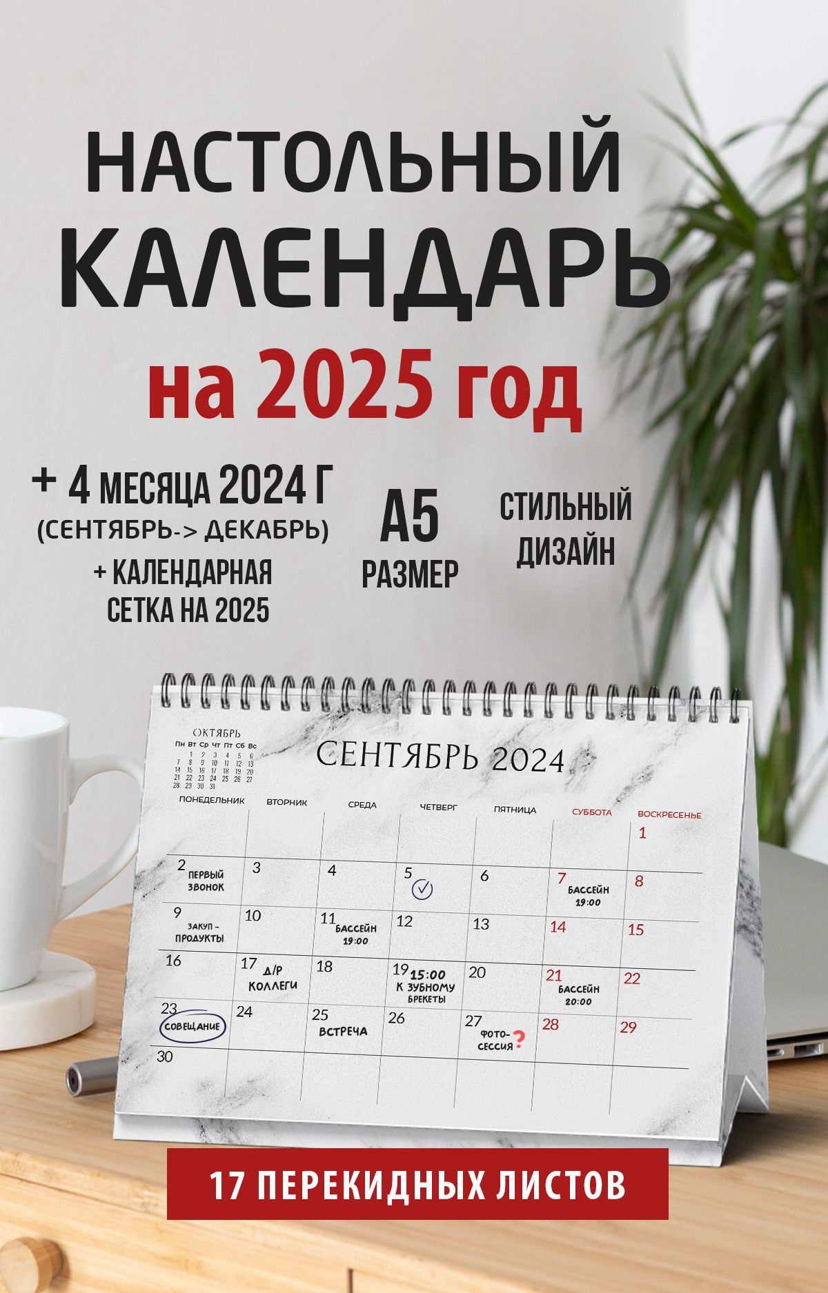 Настольныйкалендарьперекиднойна2024-2025/Календарь-домик