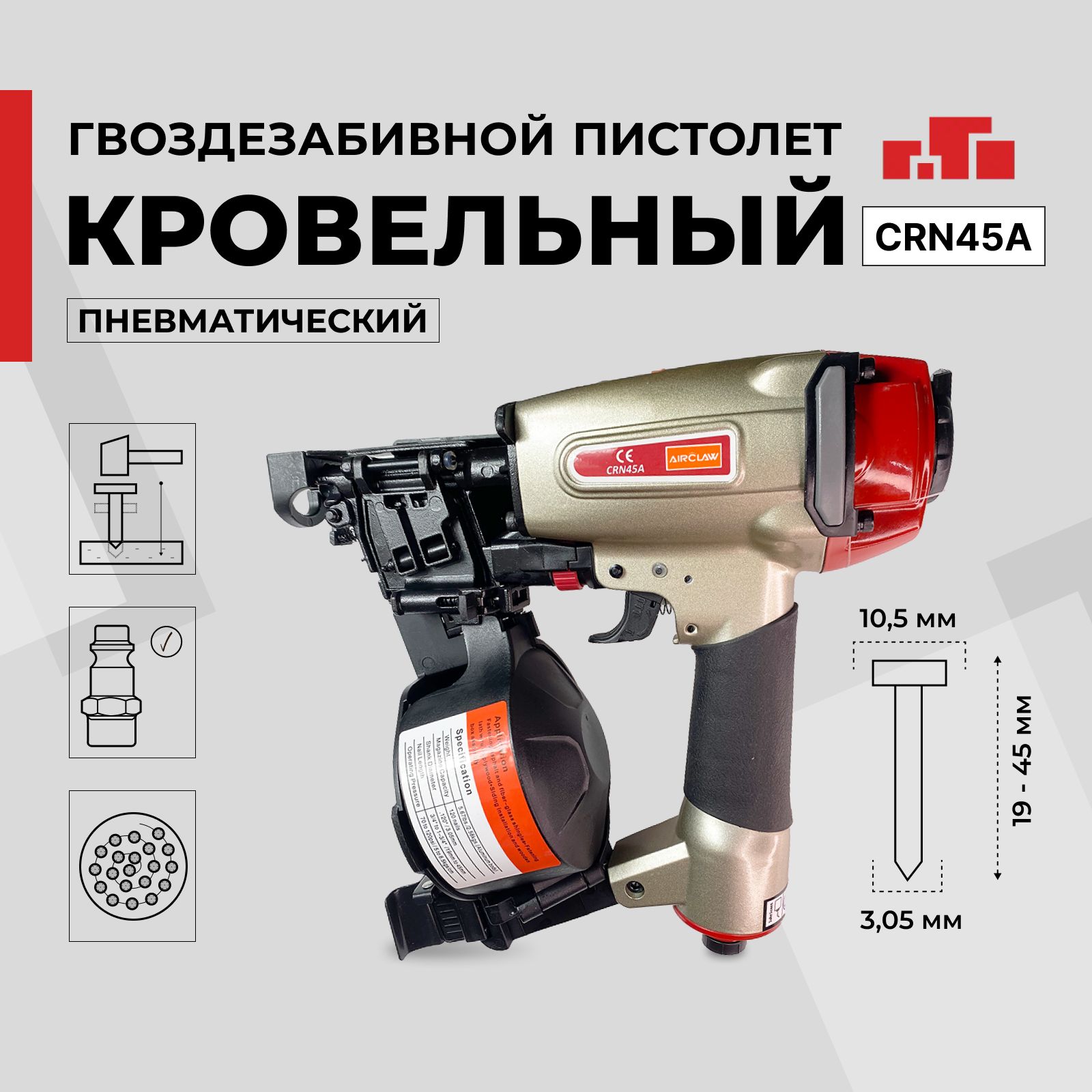 Кровельный гвоздезабивной пистолет, нейлер для кровельных гвоздей, CRN45A