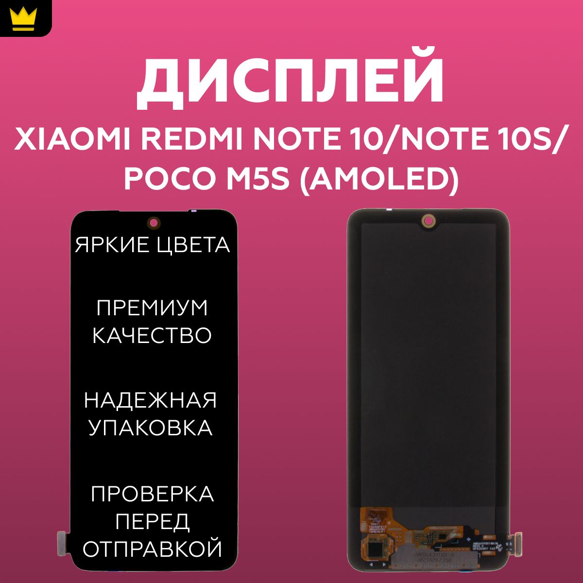 ДисплейдлятелефонаXiaomiRedmiNote10,10S/экранвсборестачскриномдляСяомиRedmiNote10,10S/Черный(AMOLED)