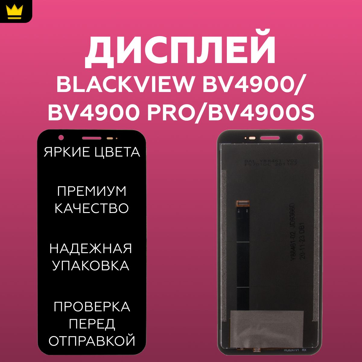 ДисплейдлятелефонаBlackviewBV4900/BV4900Pro/BV4900SвсборестачскриномЧерный