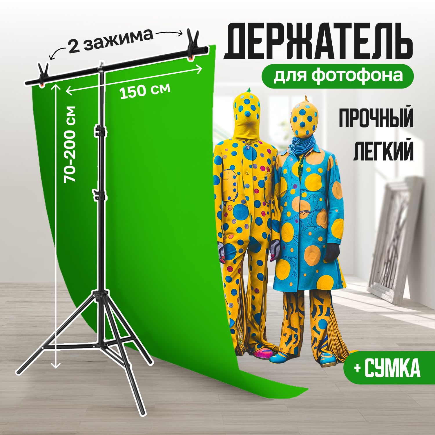 Fon4PeopleMIX Держатель фотофона 150 см x 200 см, черно-серый