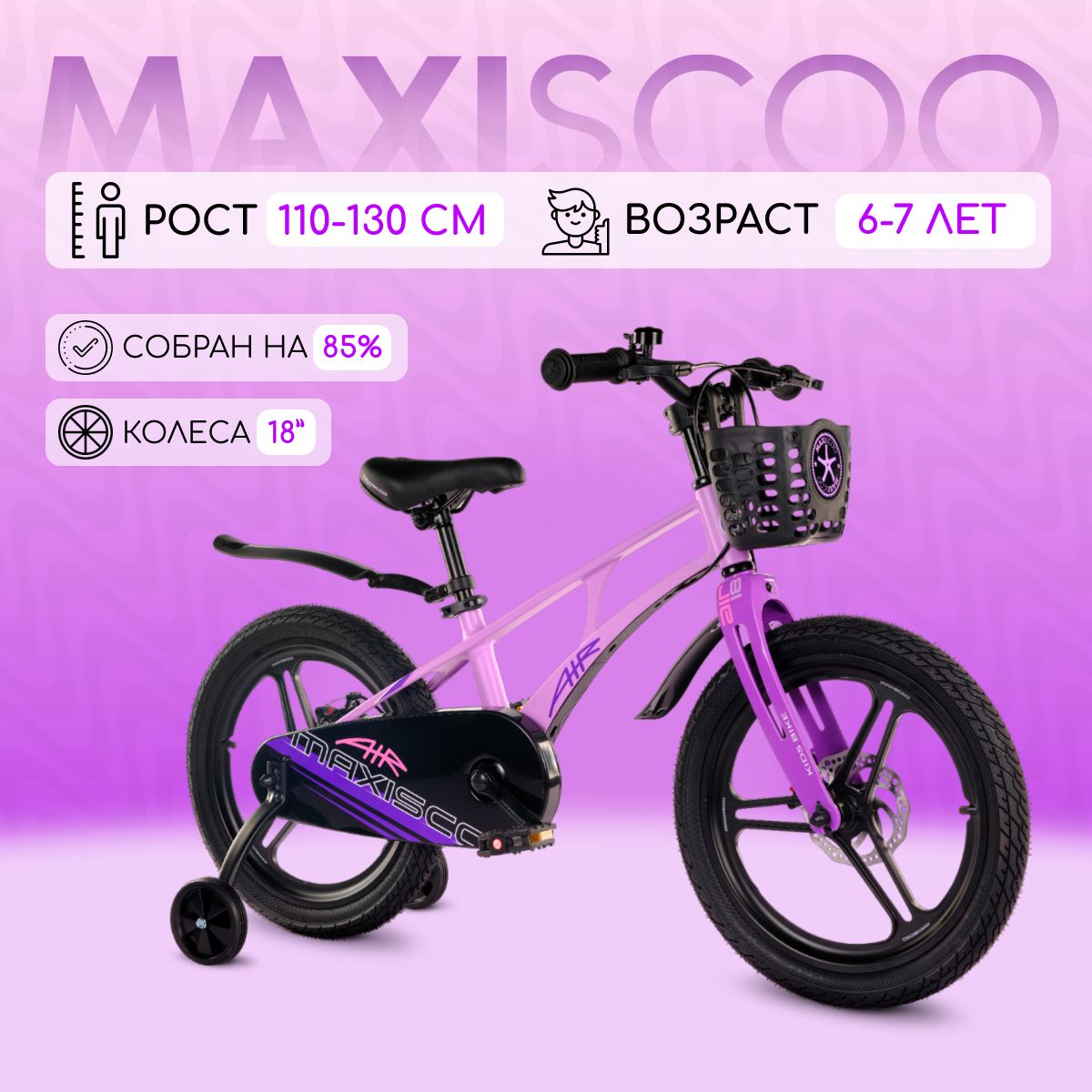 Велосипед Maxiscoo AIR Pro 18" (2024)