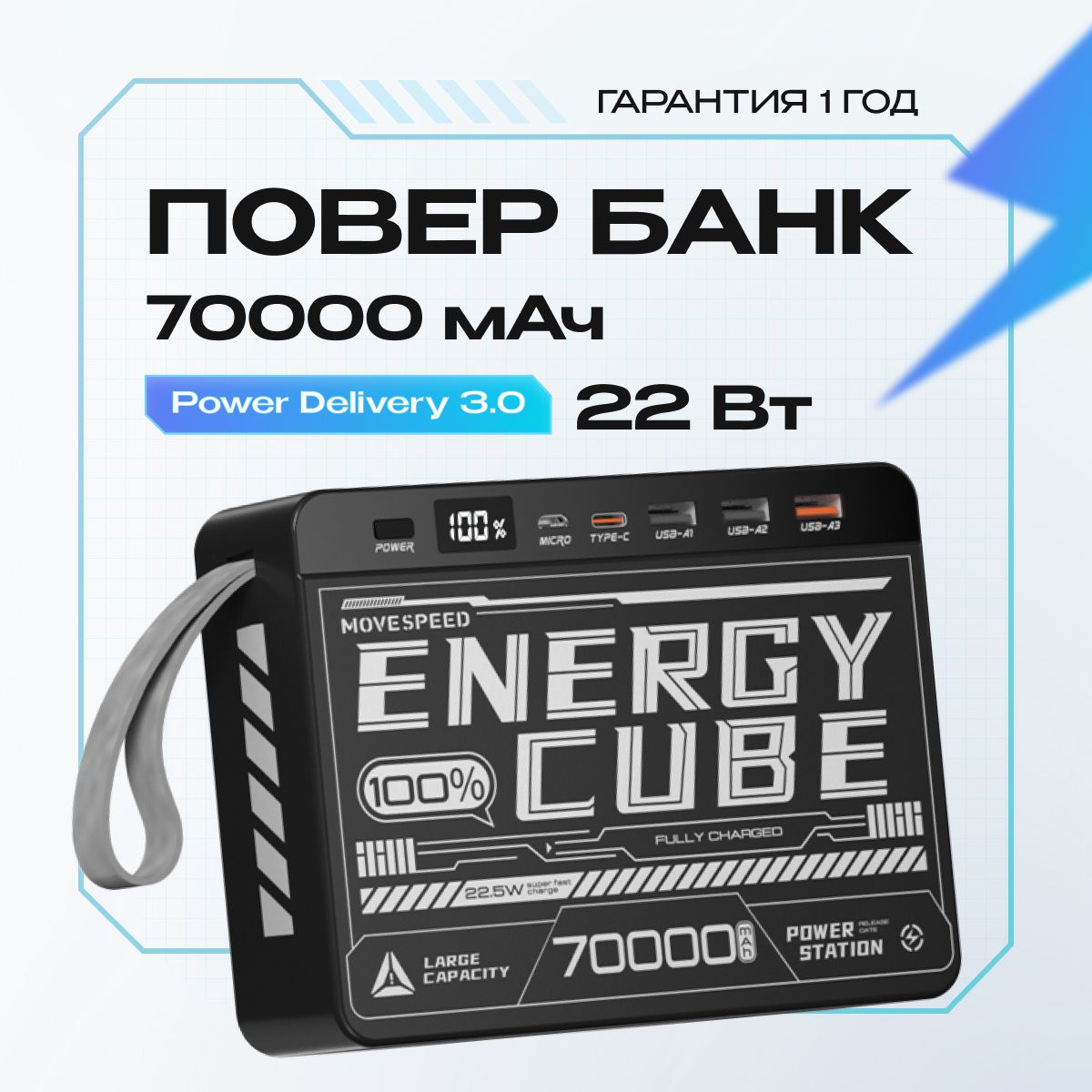 ВнешнийаккумуляторPowerBankMovespeed70000мАч(YSPBZ70)Black