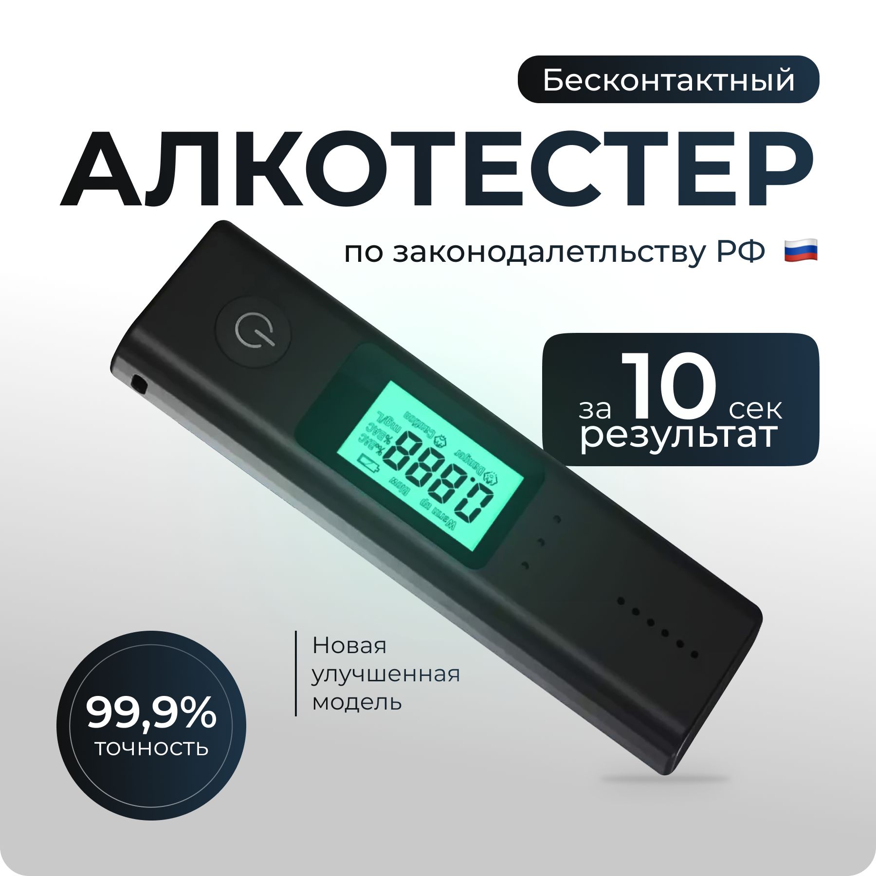 Алкотестер профессиональный ГИБДД цифровой электрохимический бесконтактный