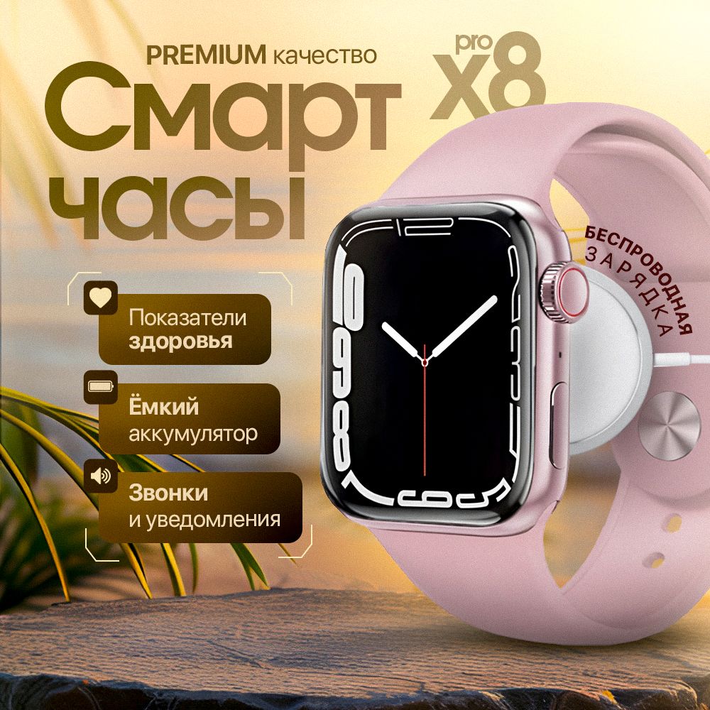 Умные часы Smart Watch x8 pro,смарт часы женские,мужские