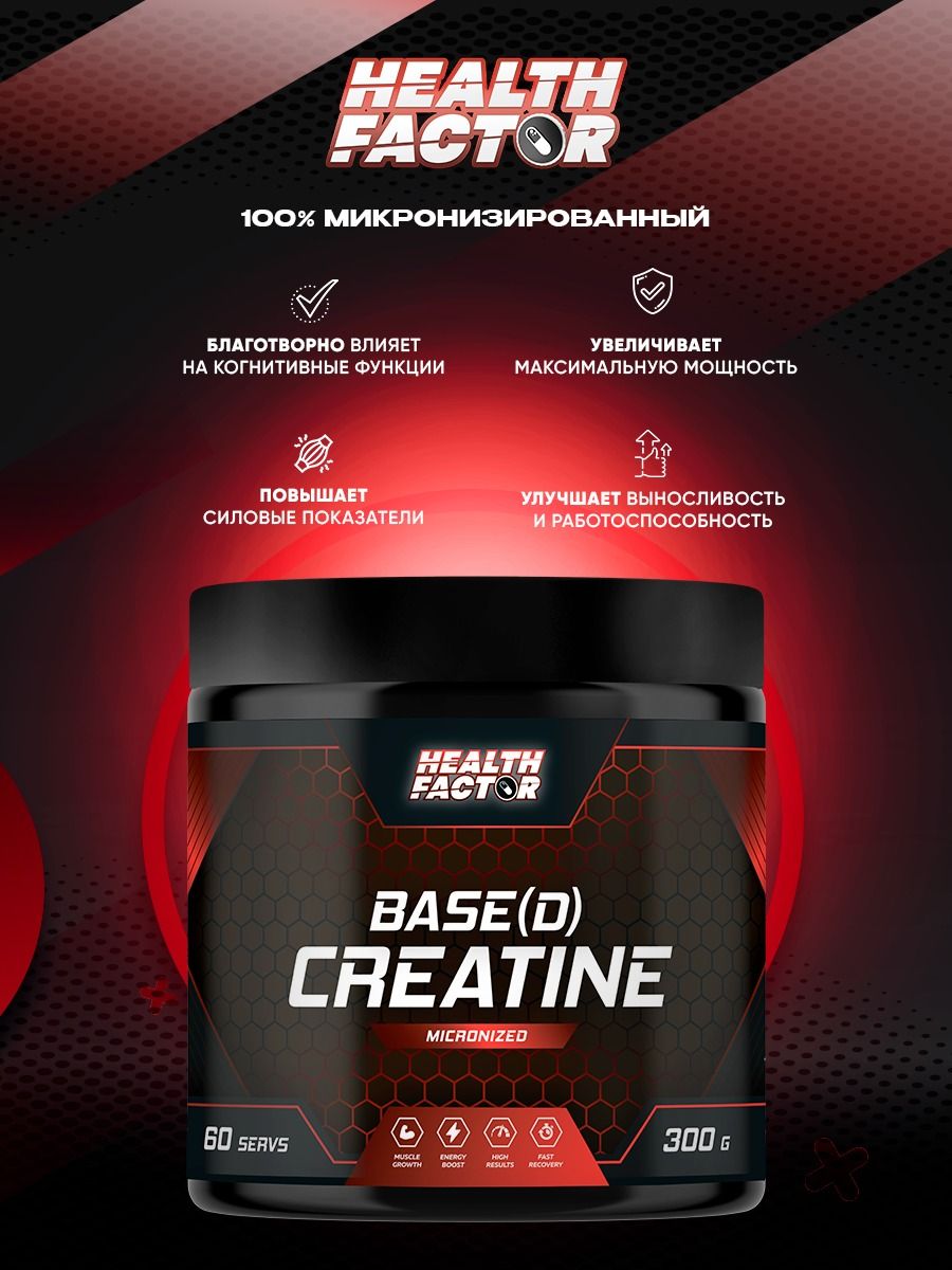 BASE(D)CREATINE/Креатинмоногидратмикронизированный,порошок300гр,60порций