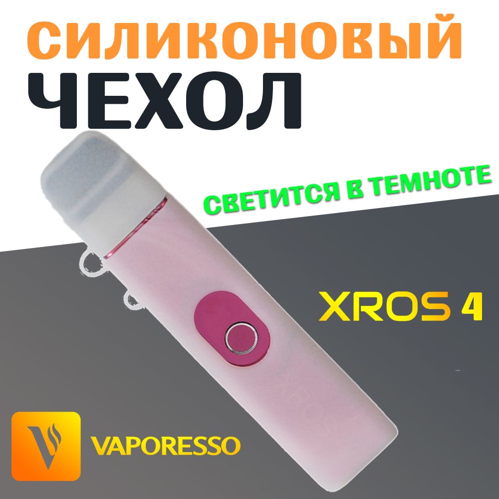 ЧехолдляVaporessoXros4.прозрачныйцвет