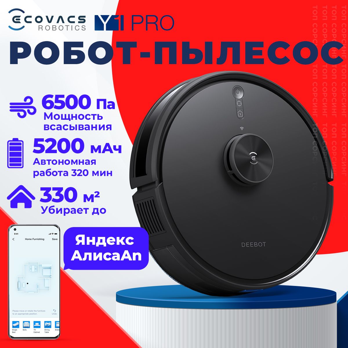 Робот пылесос с влажной и сухой уборкой ECOVACS DEEBOT Y1 Pro для влажной уборки дома ,6500 па,черный,Технология предотвращения препятствий