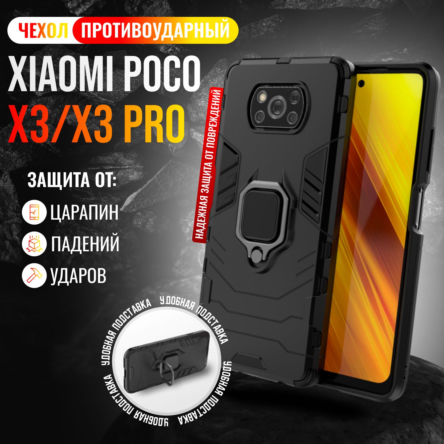 ЧехолпротивоударныйдляXiaomiPocoX3иX3Pro/ПокоХ3иХ3Про(Черный)