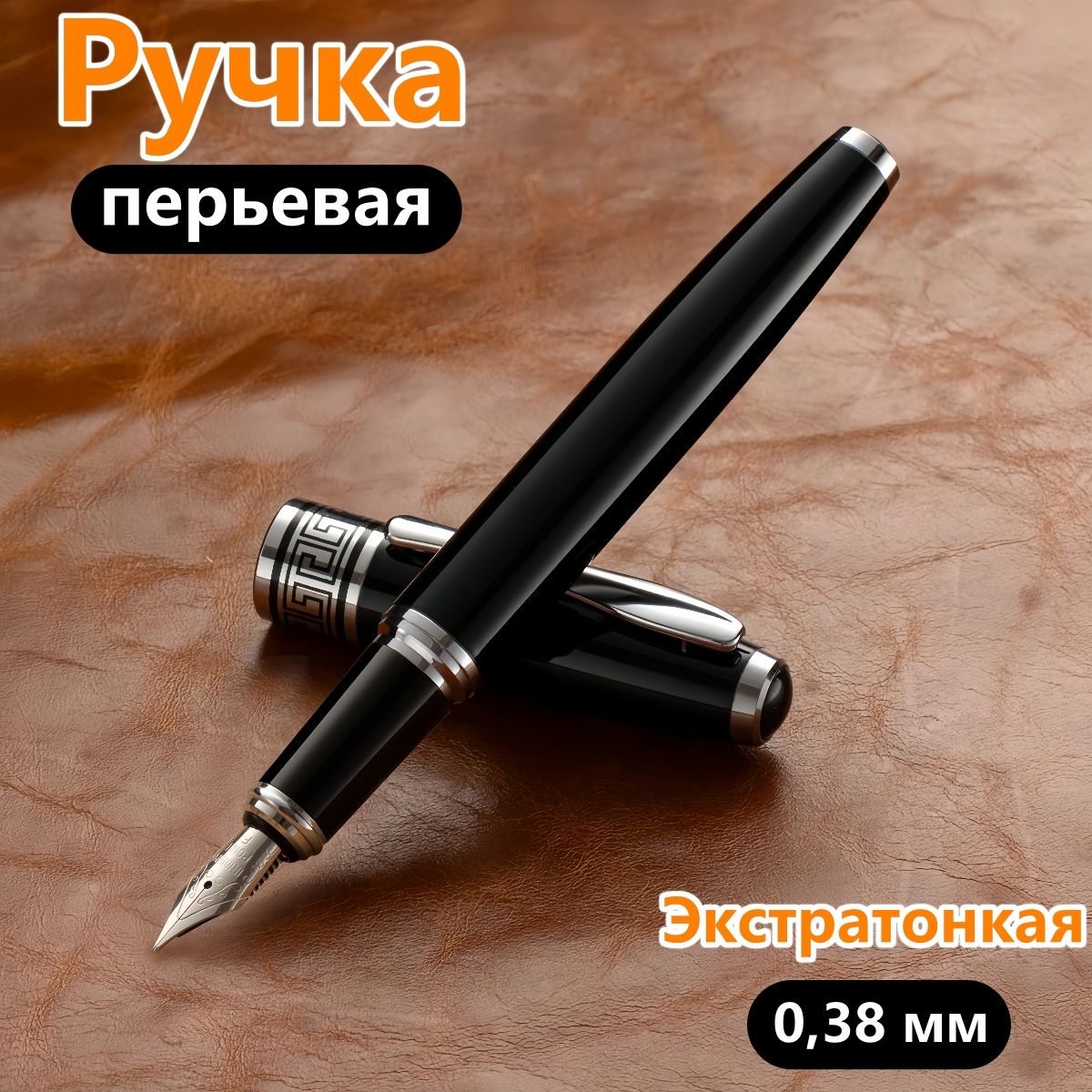 HERUРучкаПерьевая,толщиналинии:0.38мм,1шт.