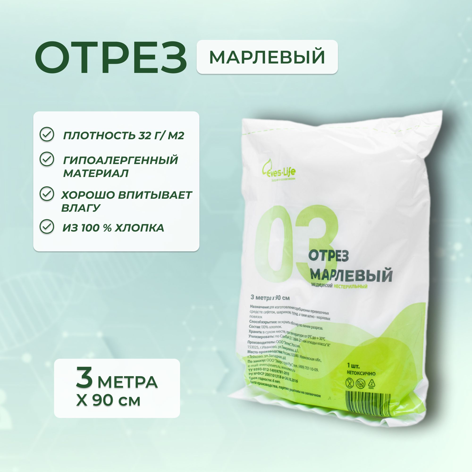 ОтрезмарлевыйEversLife3метра