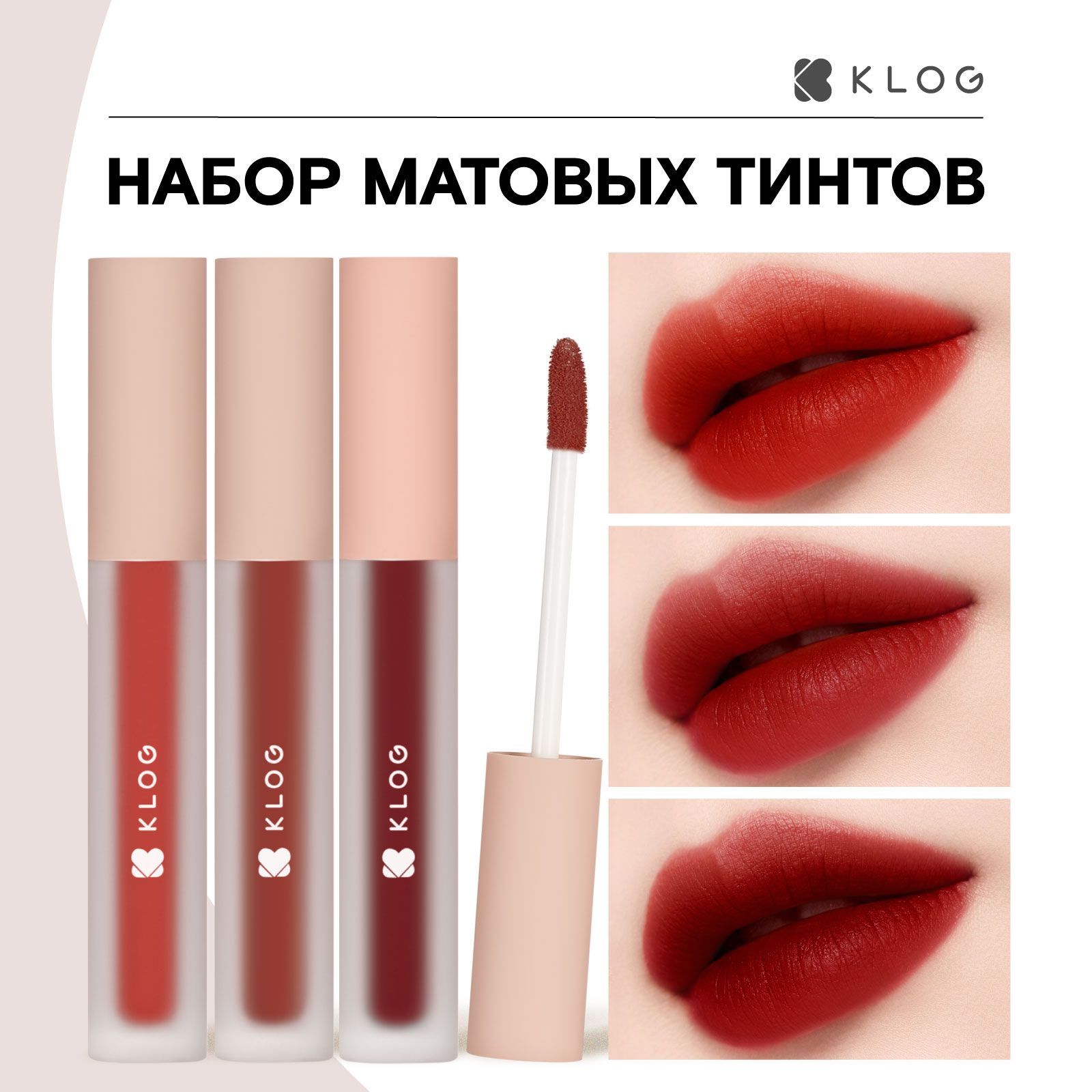 KLOG Помада для губ матовый набор 3 шт. Fluffy Matte Lip Tint Set, 02 купить на OZON по низкой цене (1552135266)