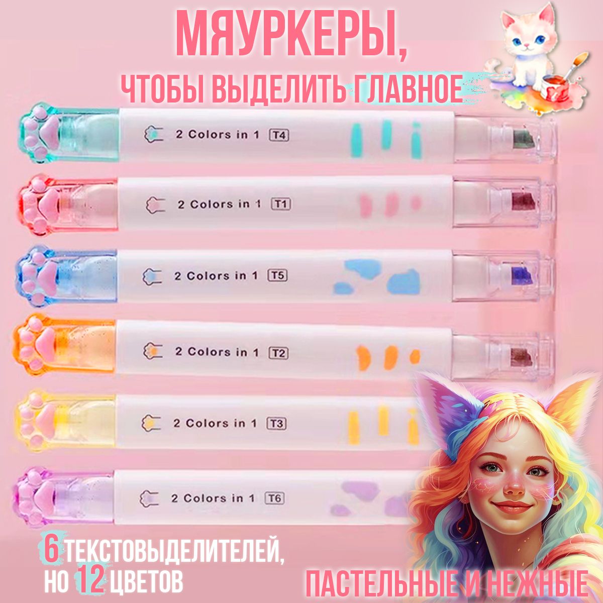 Текстовыделители пастельные двусторонние, маркеры 12 цветов с лапкой купить на OZON по низкой цене (823495927)