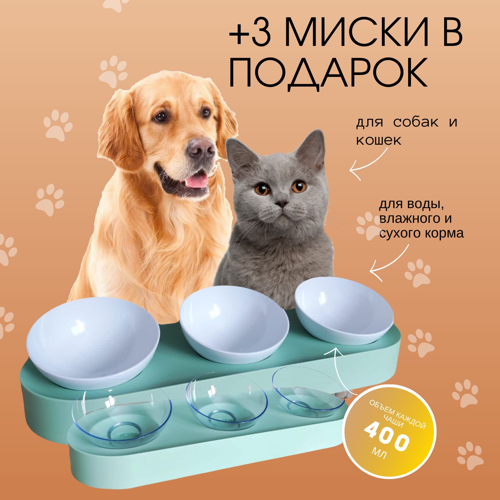 Миска для кошек и собак, тройная мятная, AnDyPETS